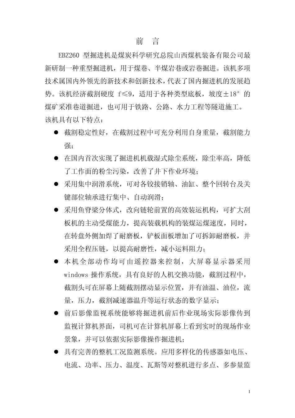 EBZ260型掘进机说明书_第3页