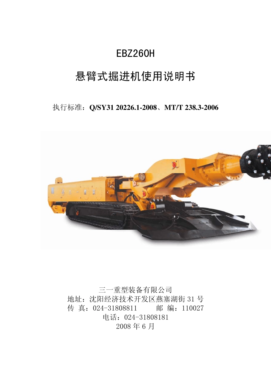 EBZ260H掘进机使用说明书_第1页