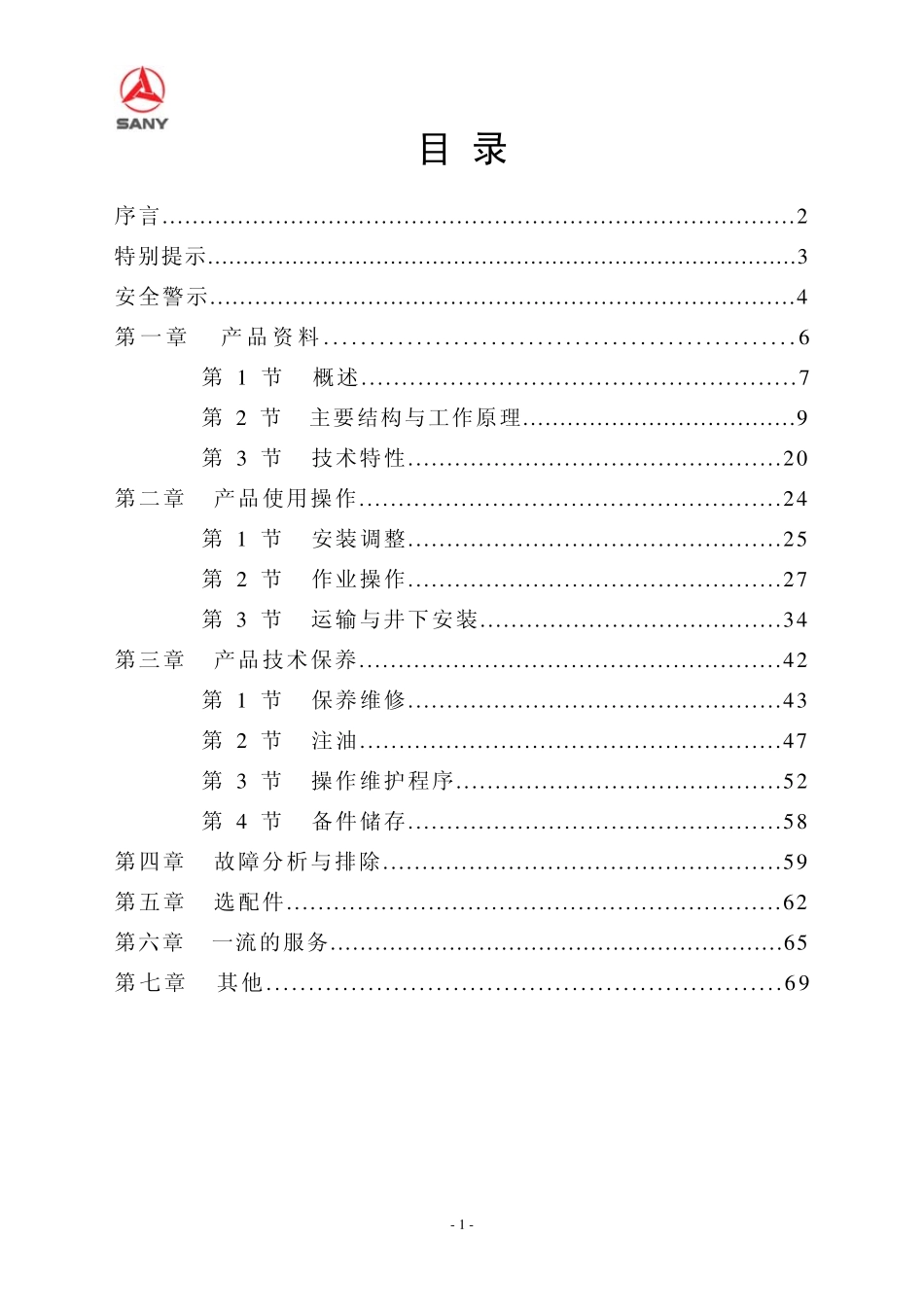 EBZ260H掘进机使用说明书_第2页