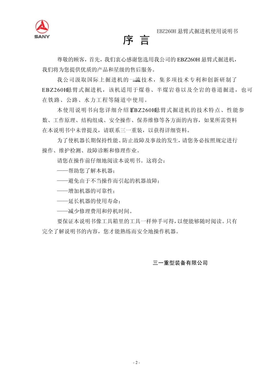 EBZ260H掘进机使用说明书_第3页