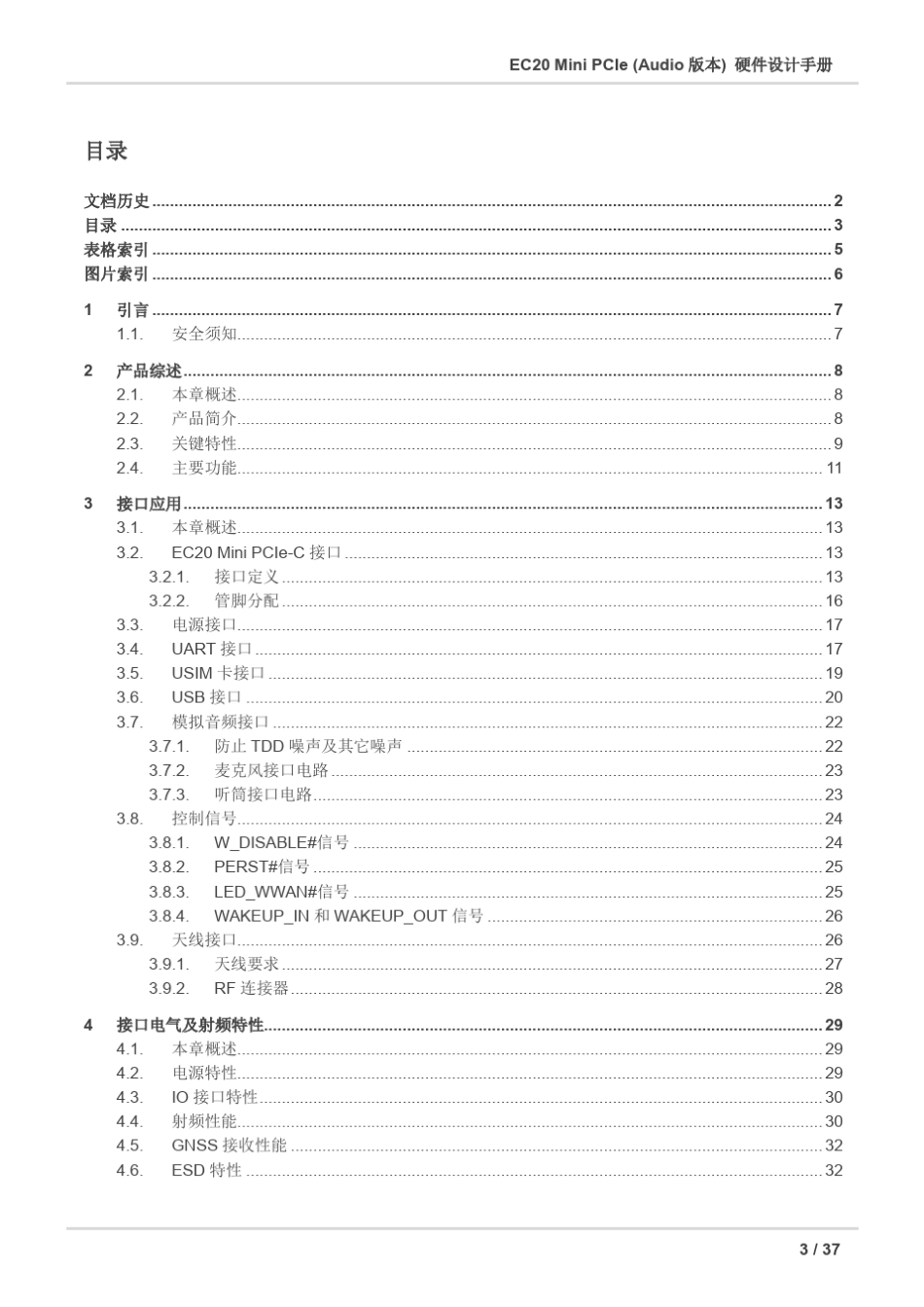 EC20_Mini_PCIe(Audio版本)_硬件设计手册_V1.0_第3页