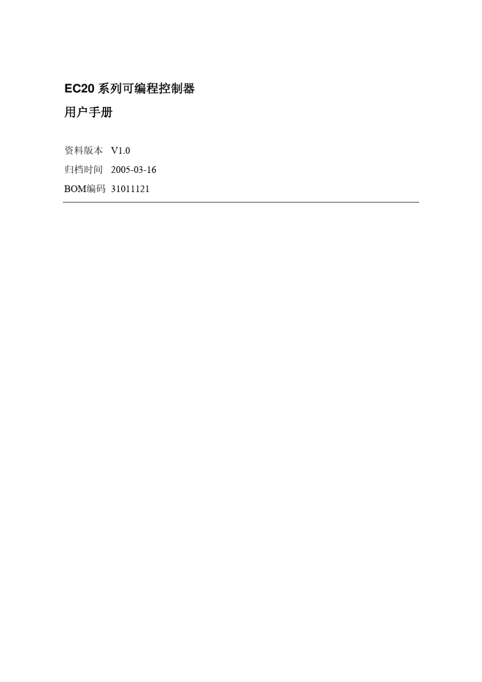 EC20PLC用户手册_第1页