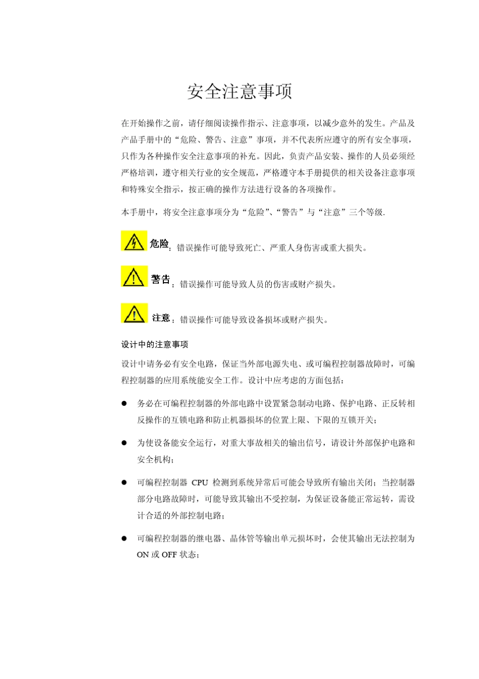 EC20PLC用户手册_第3页