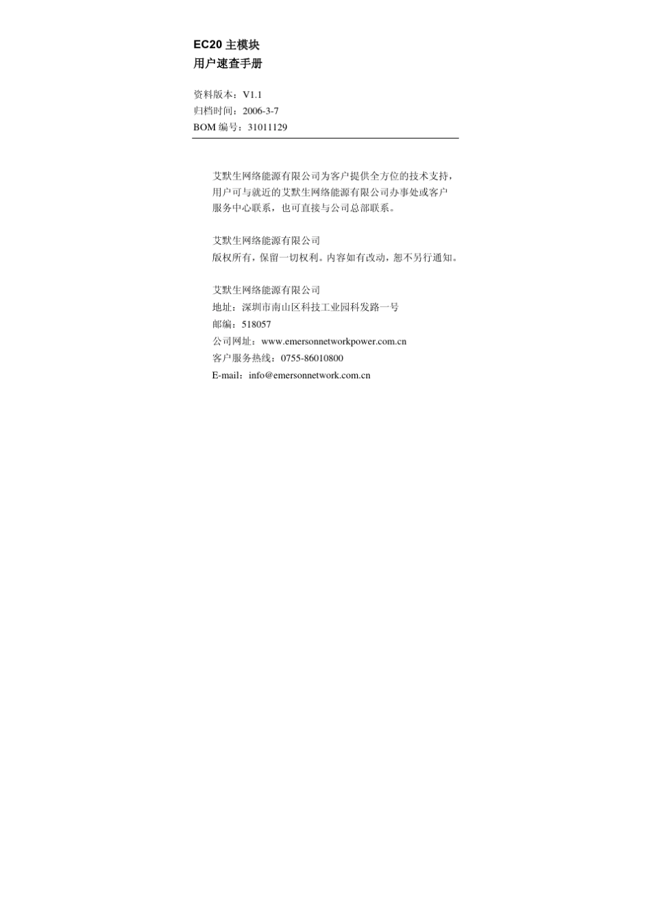 EC20系列用户手册_第1页