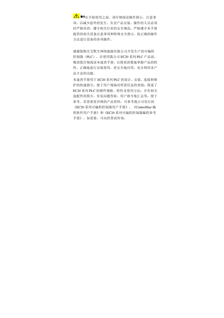 EC20系列用户手册_第2页