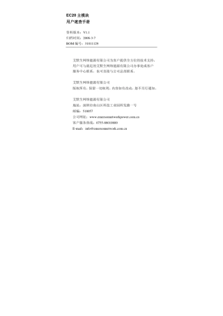 EC20系列用户手册