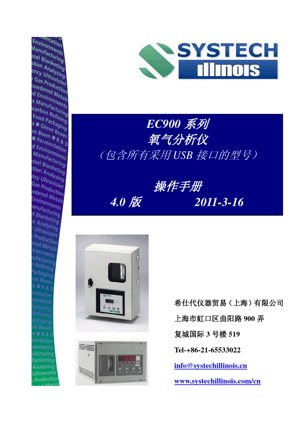 EC911氧分析仪中文说明书_第1页