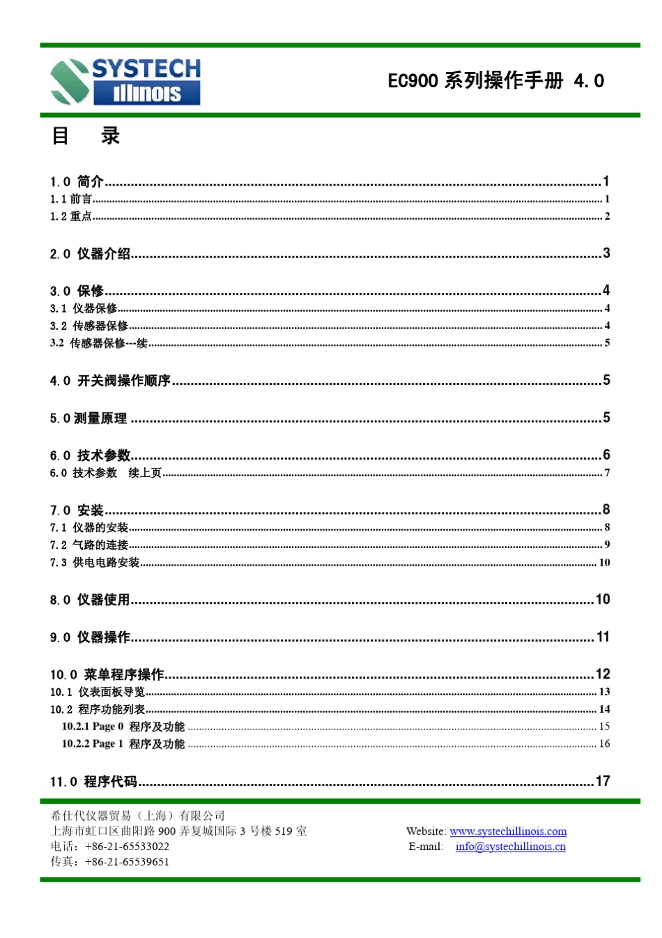 EC911氧分析仪中文说明书_第2页