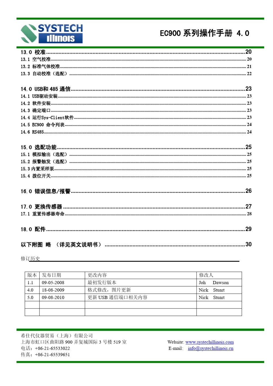 EC911氧分析仪中文说明书_第3页