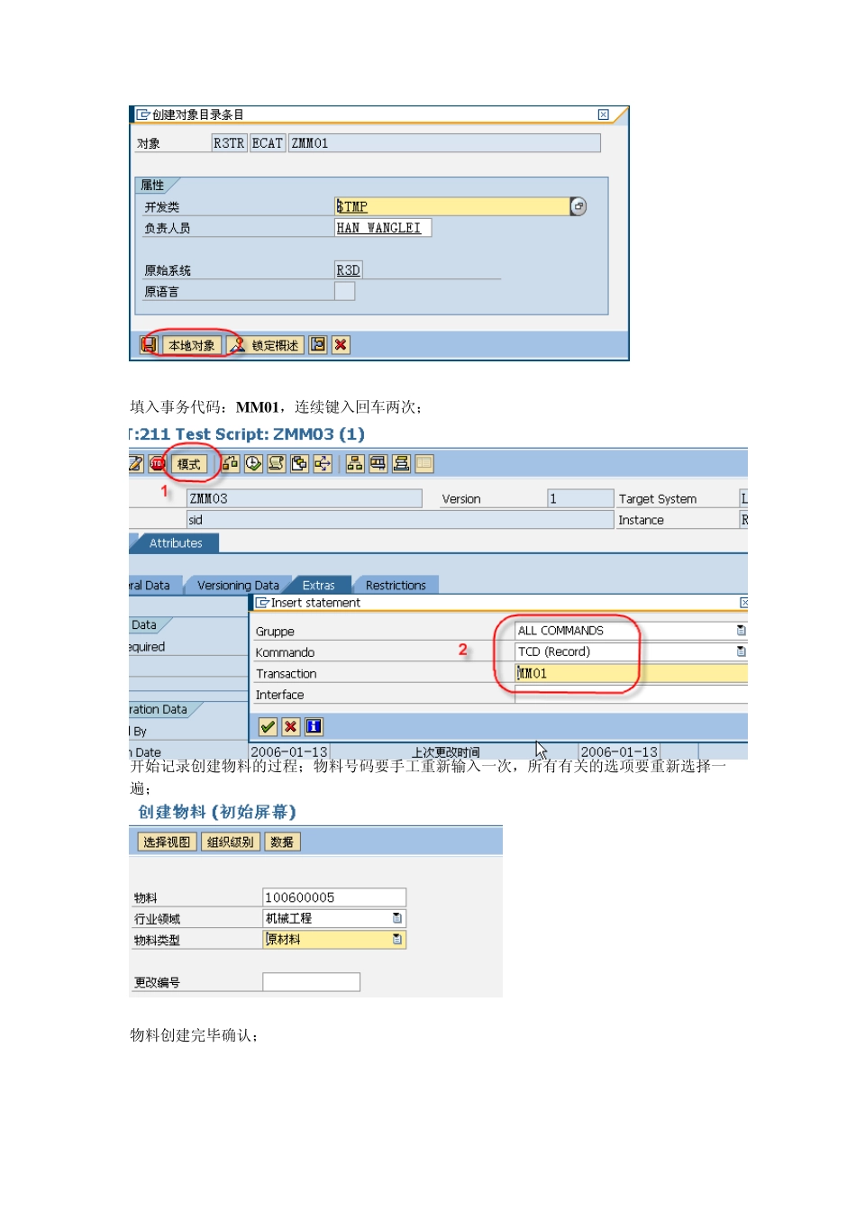 ecatt操作文档_第2页
