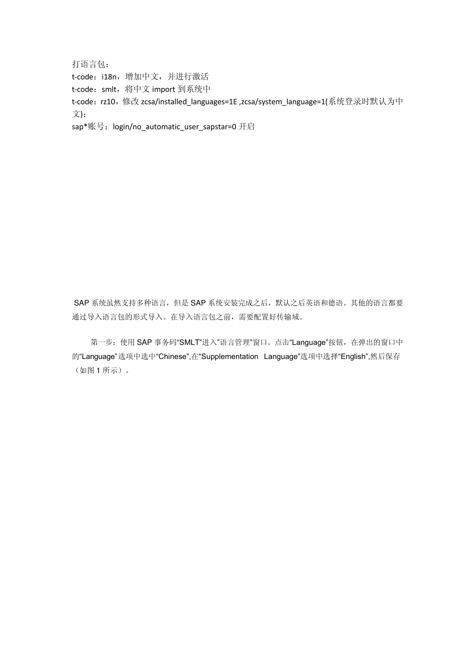 ECC6.0安装之后之打语言包_第1页