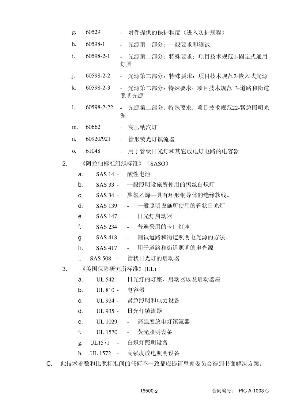 ECCO照明系统技术规格书_第2页