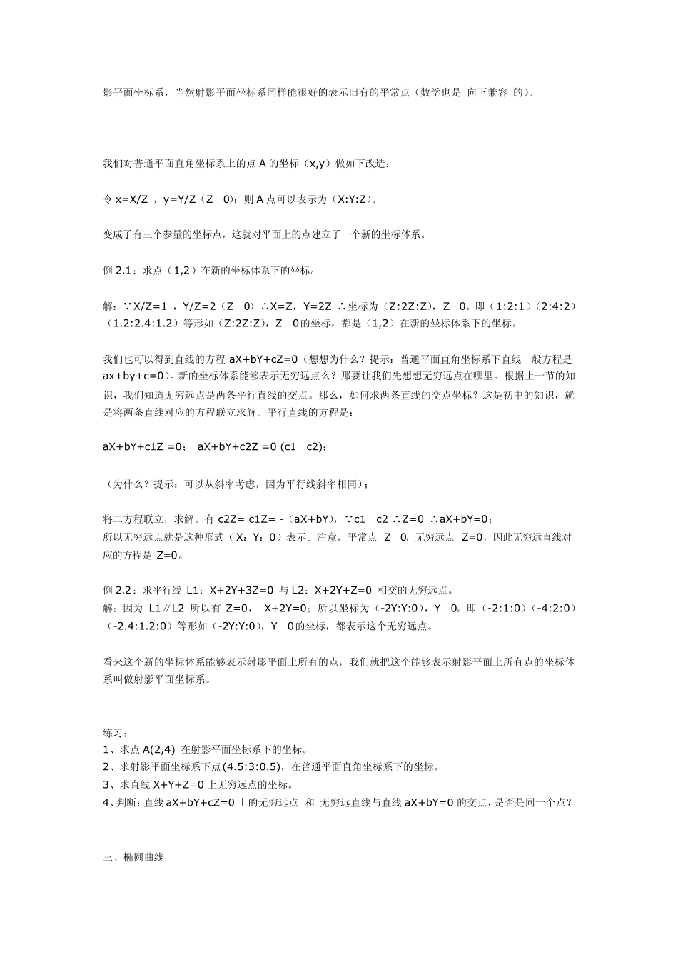 ECC加密算法入门介绍_第2页