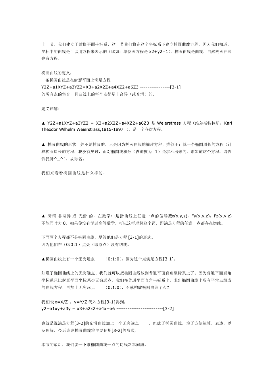 ECC加密算法入门介绍_第3页