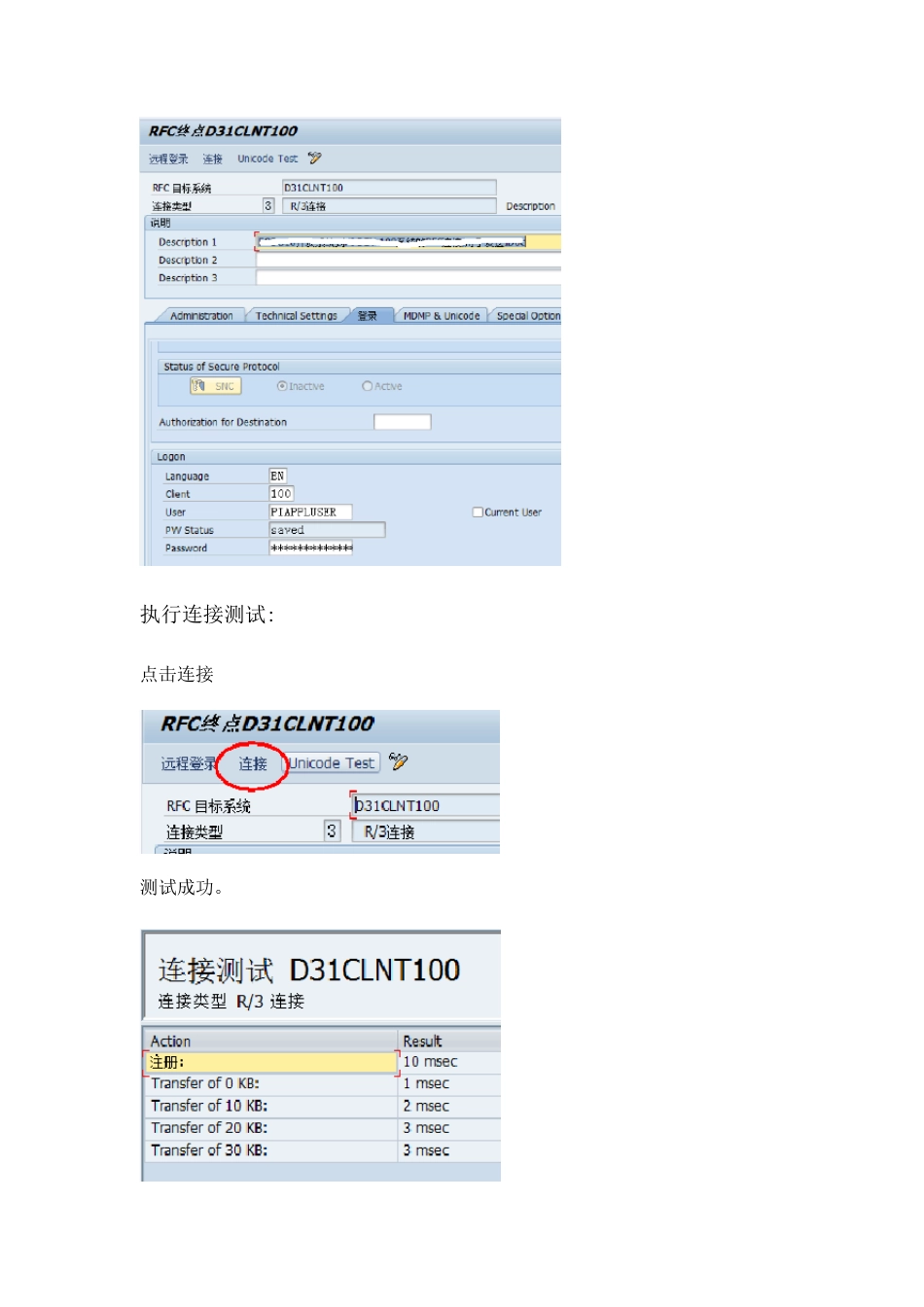 ECC系统发送供应商主数据(IDoc)到SAPPI系统的配置步骤_第3页