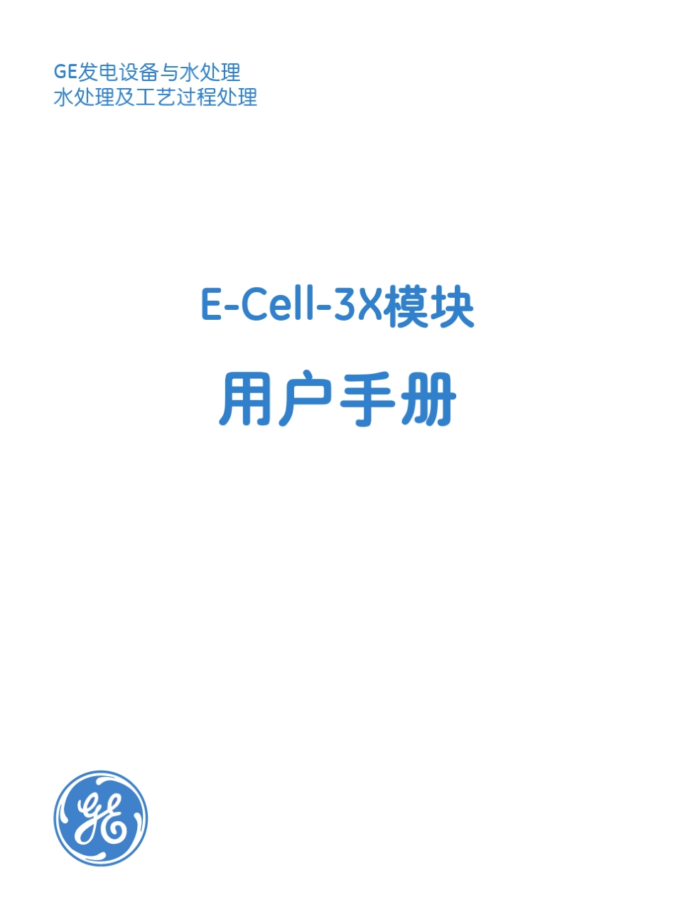 ECell3X用户手册_第1页
