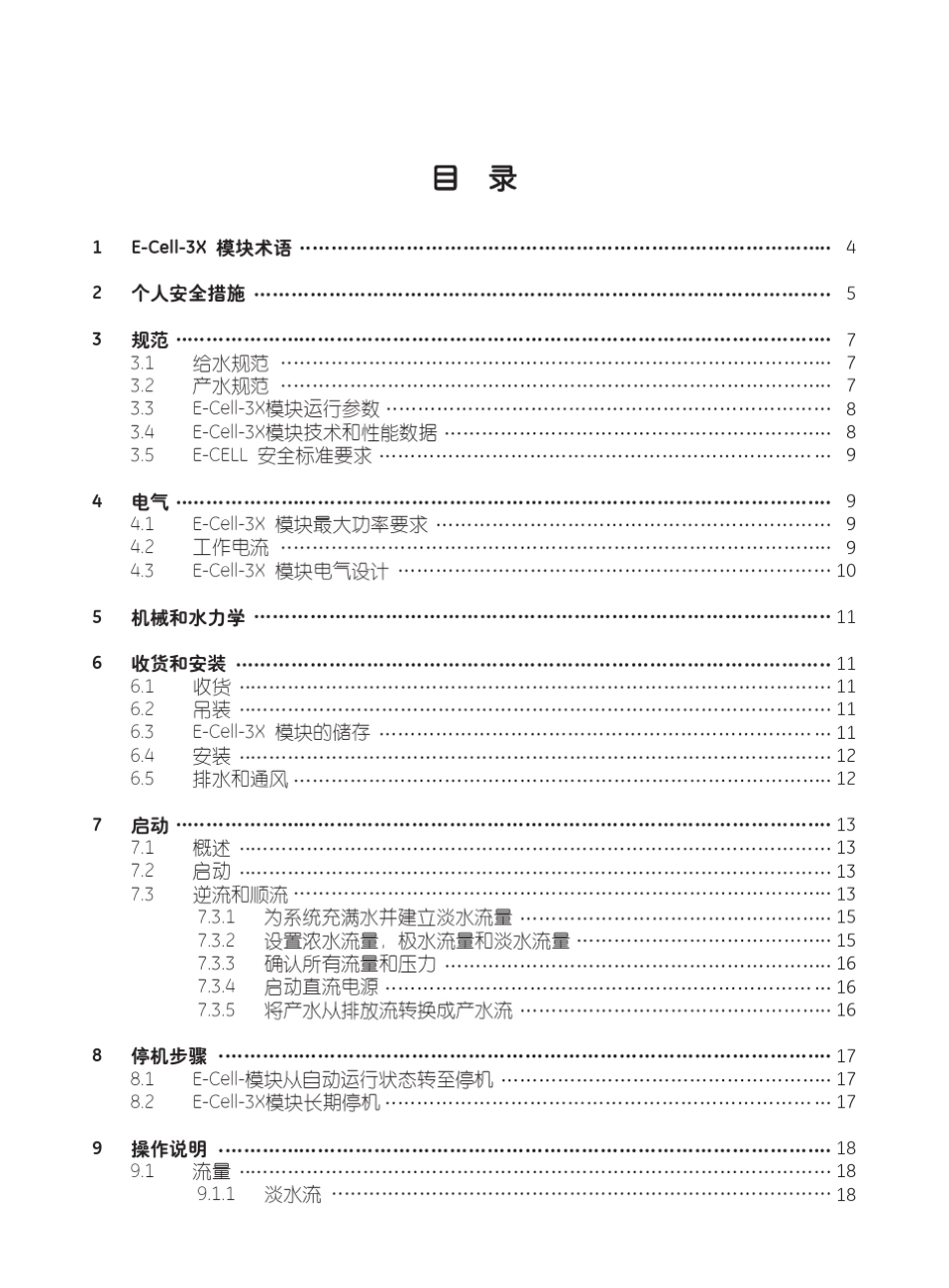 ECell3X用户手册_第2页