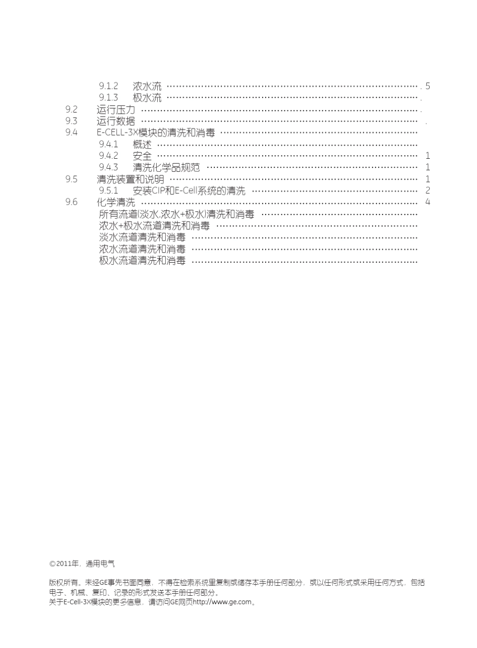 ECell3X用户手册_第3页
