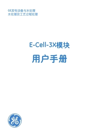 ECell3X用户手册