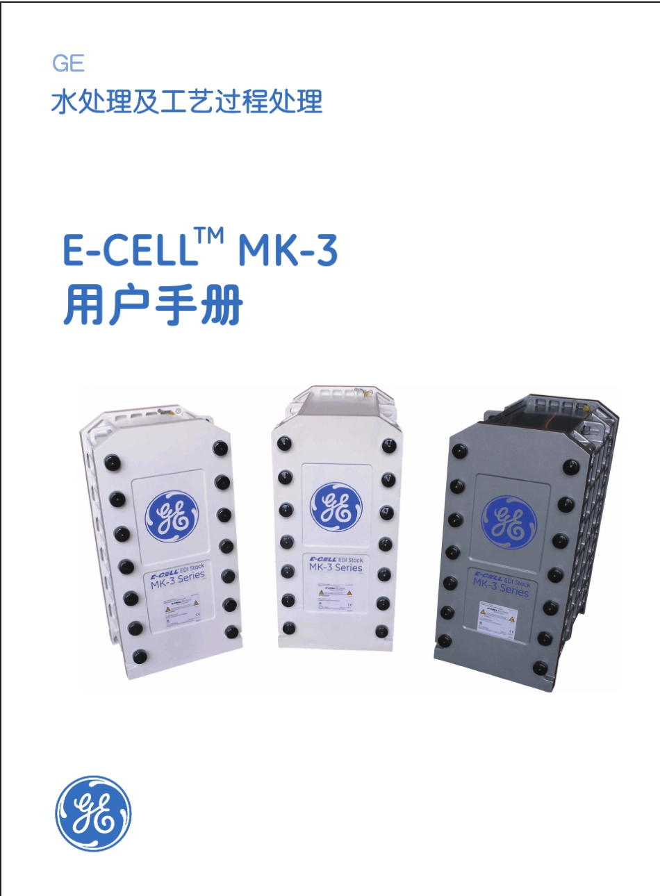 ECell_MK3_EDI用户手册_第1页