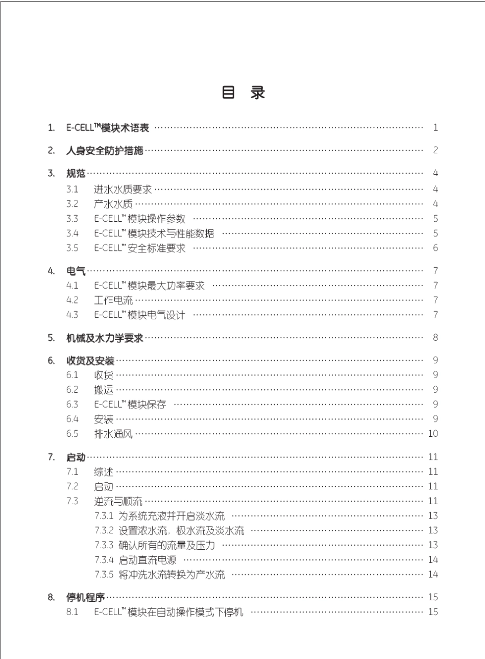 ECell_MK3_EDI用户手册_第2页