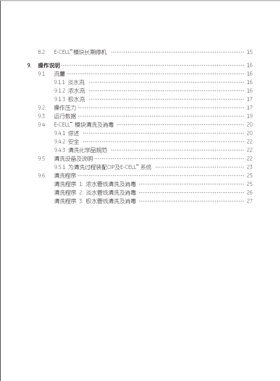ECell_MK3_EDI用户手册_第3页