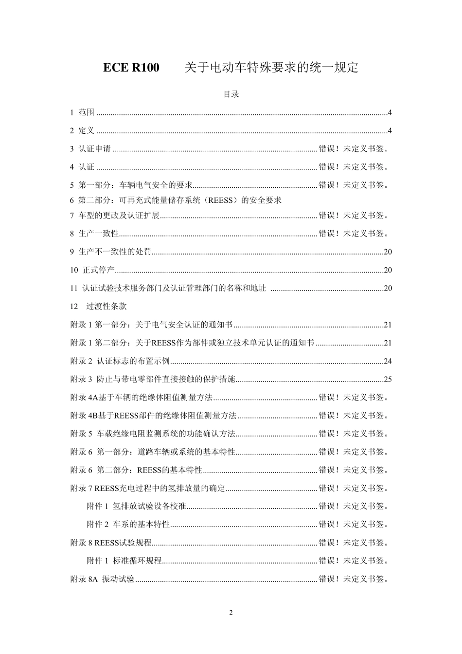 ECER100_第2页