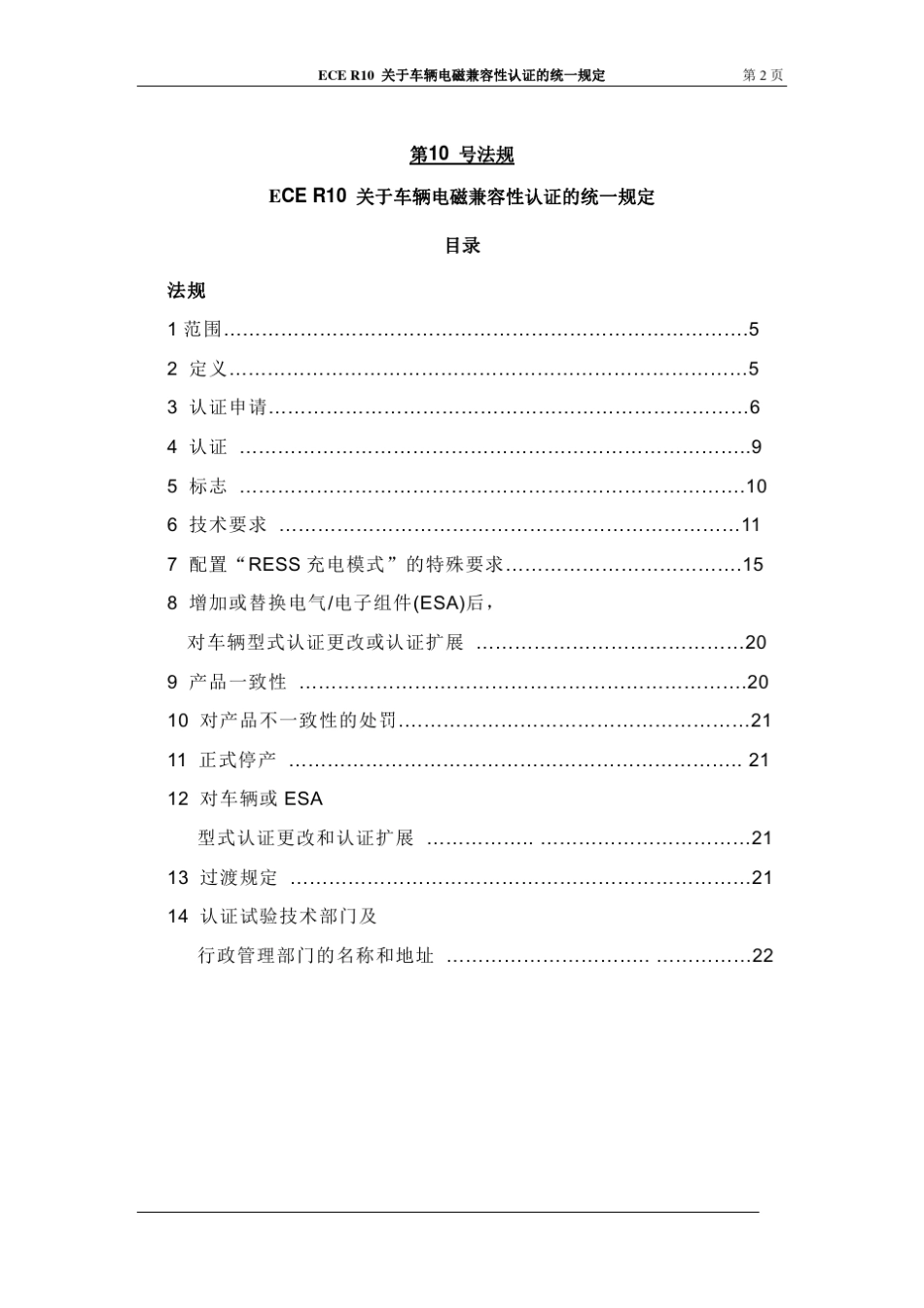 ECER10第四修订版翻译稿_第2页