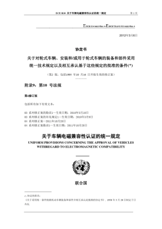 ECER10第四修订版翻译稿