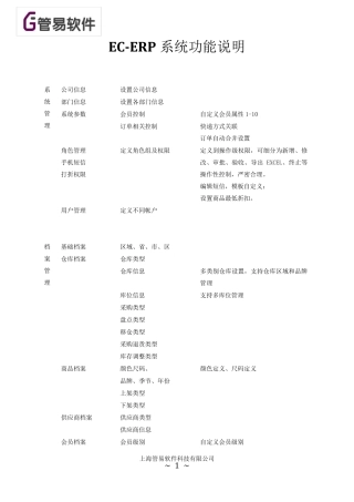 ECERP系统功能说明