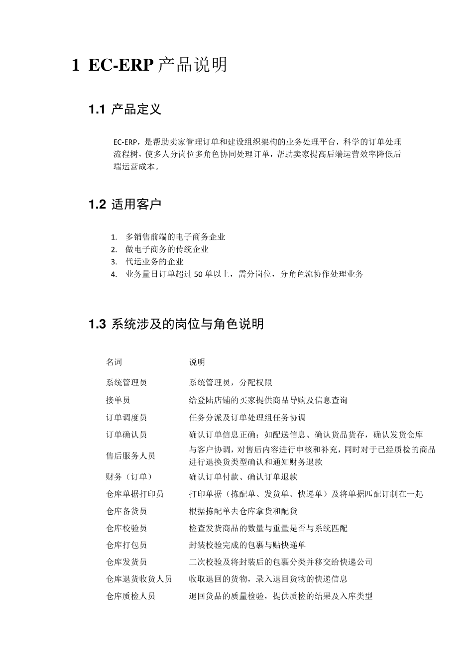 ECERP产品需求说明书_第2页