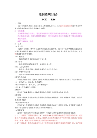 ECE_R16中文稿