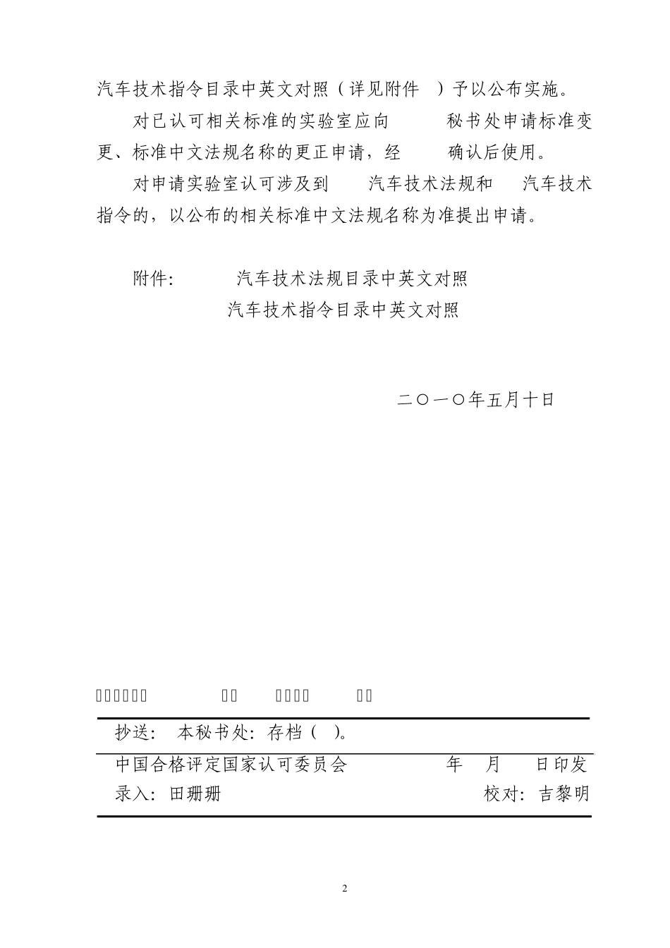 ECE汽车技术中文标准法规目录_第2页