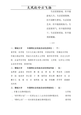 Ecfxss一、聊城大学2010年暑期社会实践活动先进单位(15个)