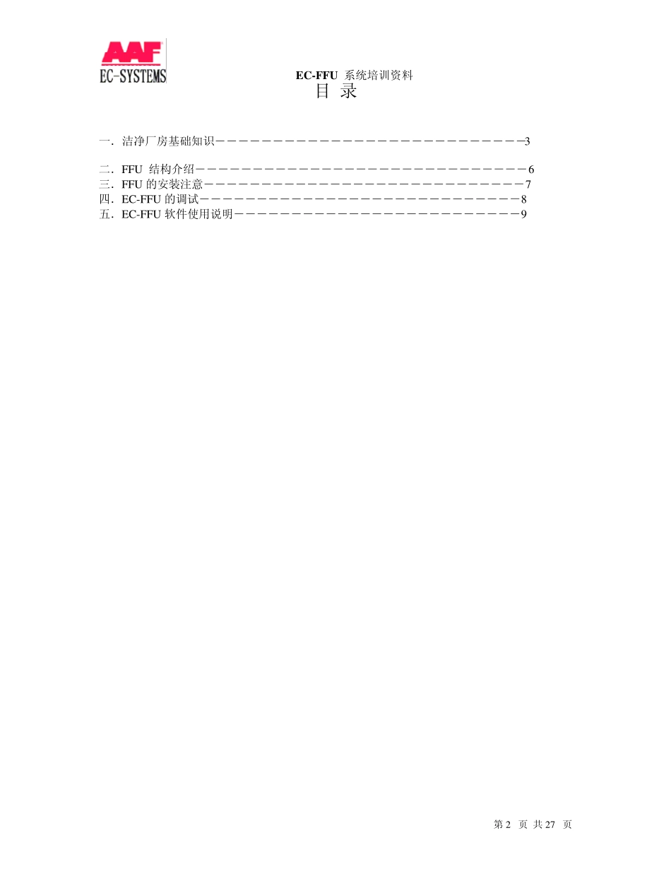 ECFFUelisa6系统培训资料_第2页