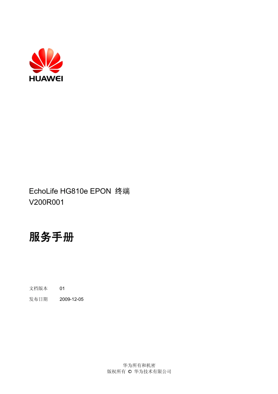 EchoLifeHG810eEPON终端服务手册(V200R001_01)_第2页