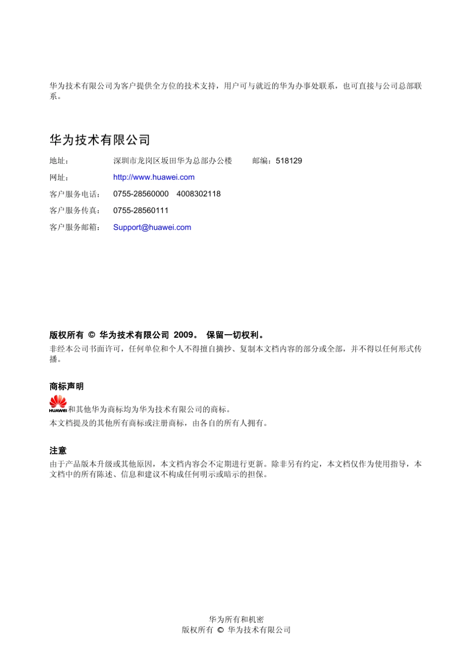 EchoLifeHG810eEPON终端服务手册(V200R001_01)_第3页