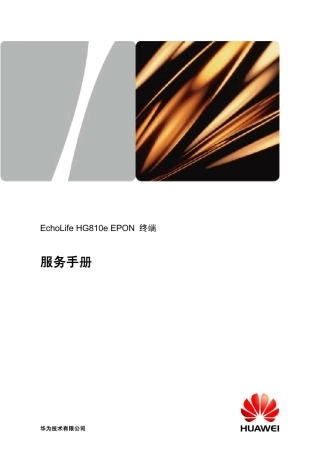 EchoLifeHG810eEPON终端服务手册(V200R001_01)