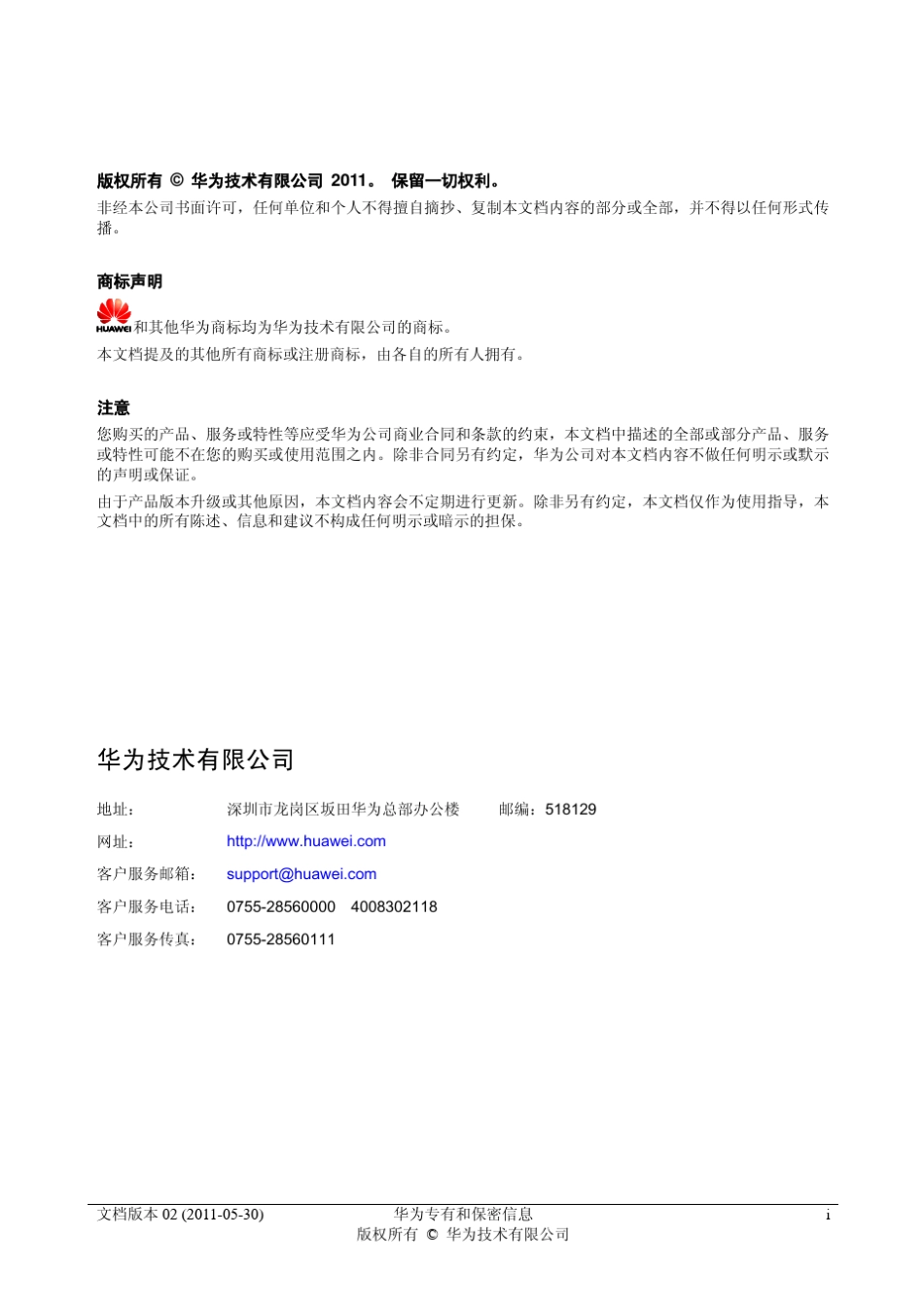 EchoLifeHG813eEPON终端服务手册(V200R001_02)_第2页