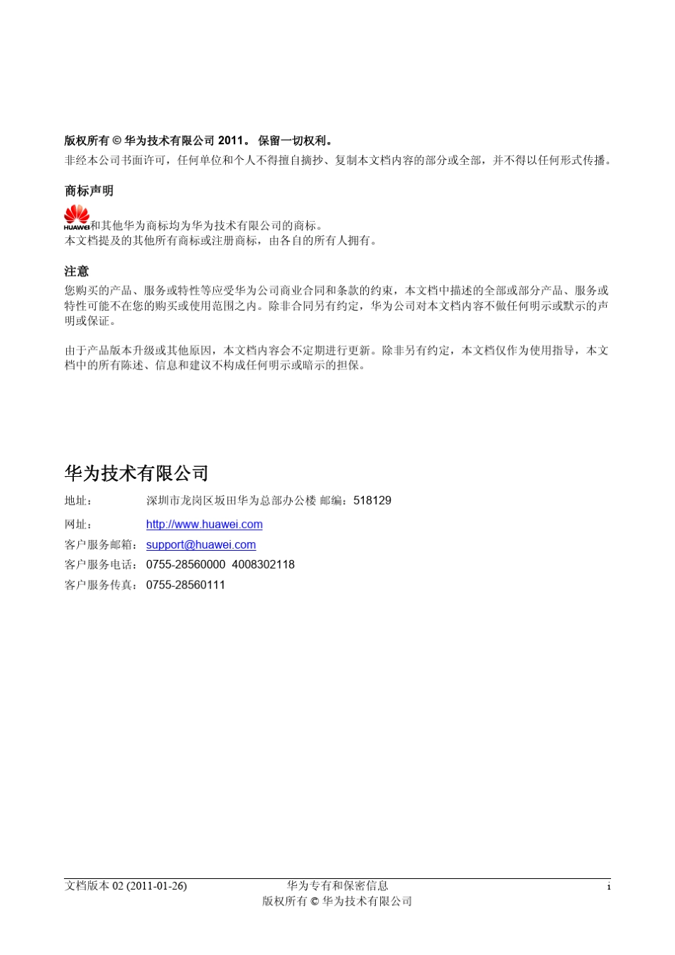 EchoLifeHG8245EPON终端产品描述(V100R002C04amp;C05_02)_第3页