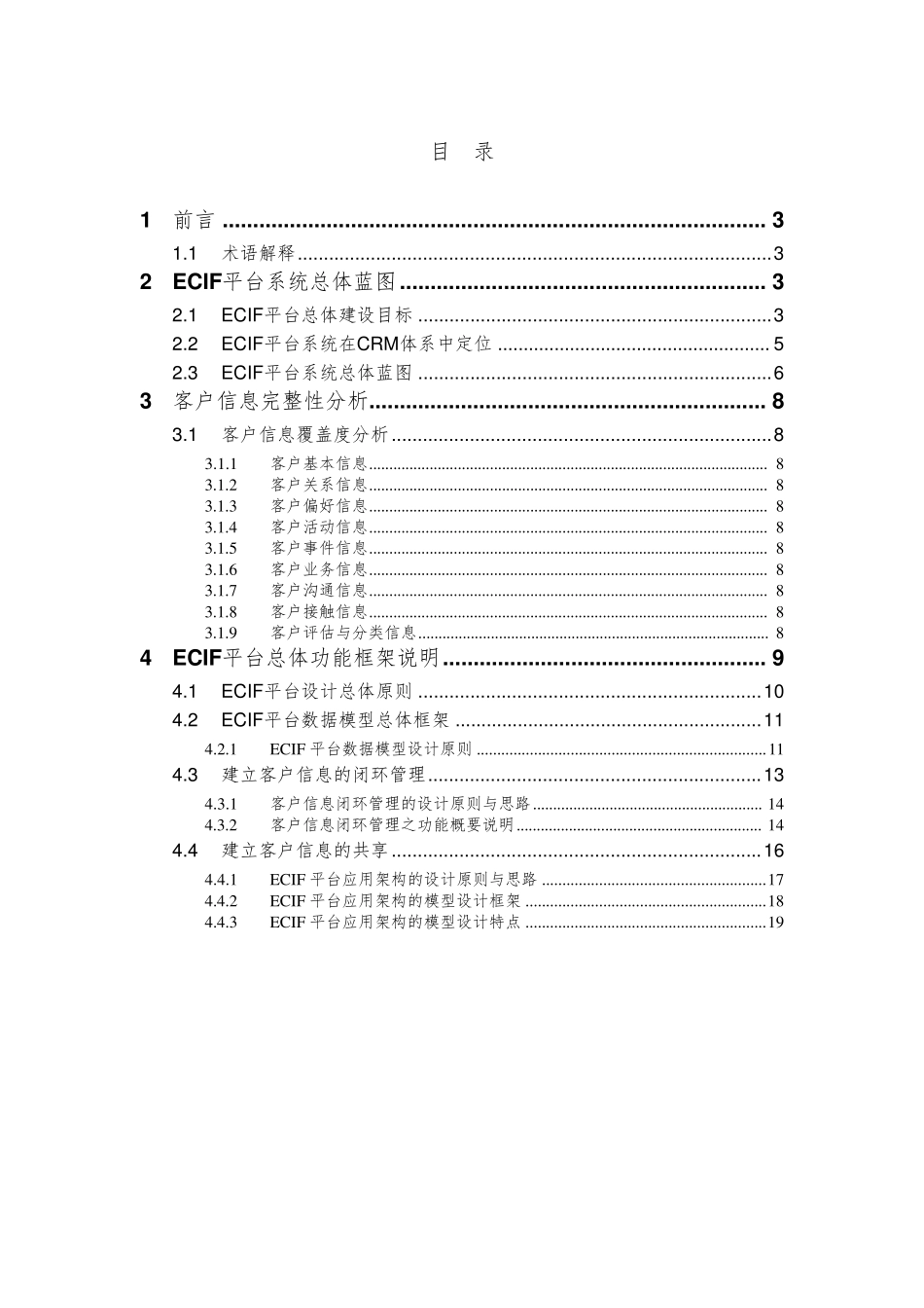 ECIF框架设计_第2页