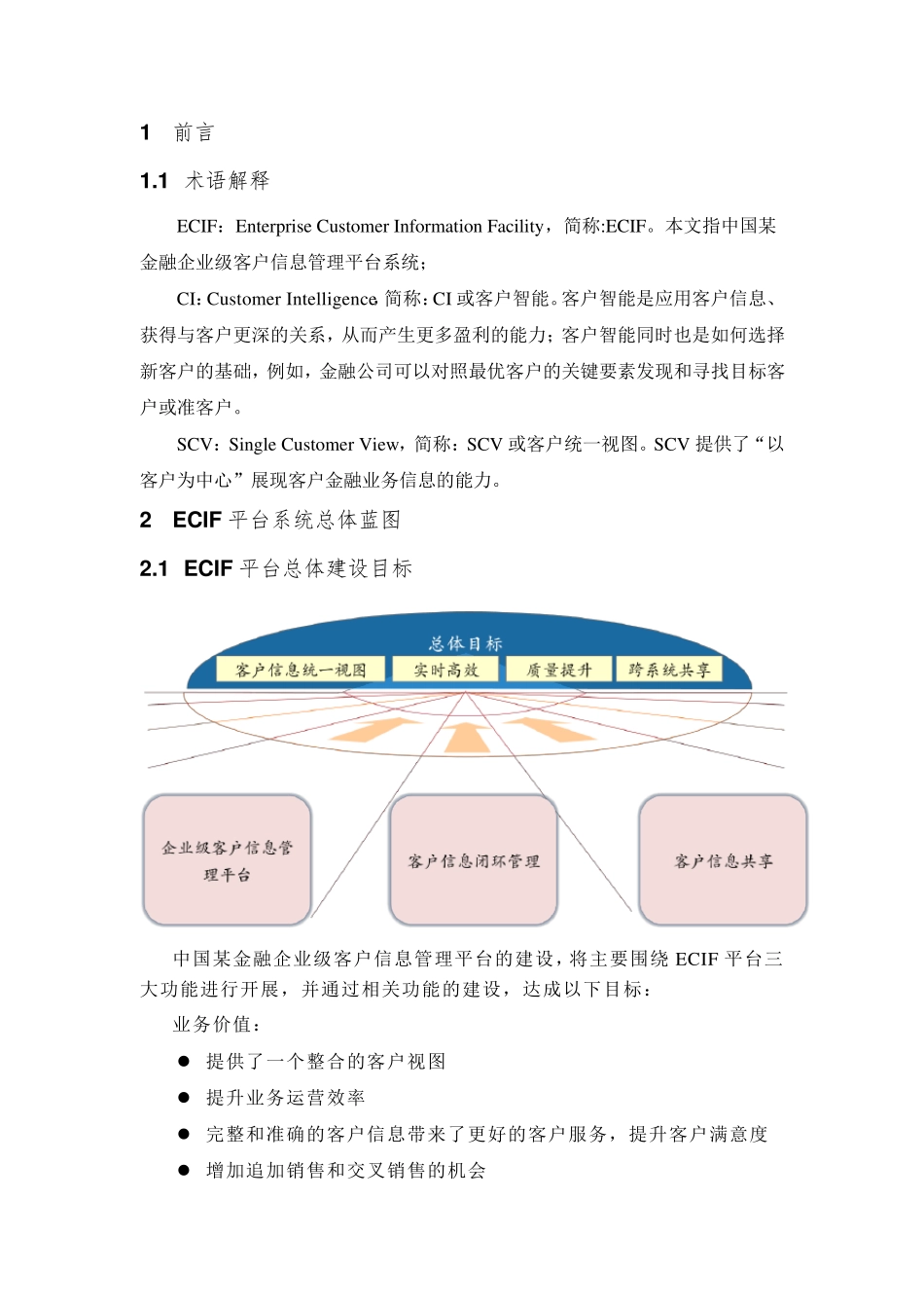 ECIF框架设计_第3页