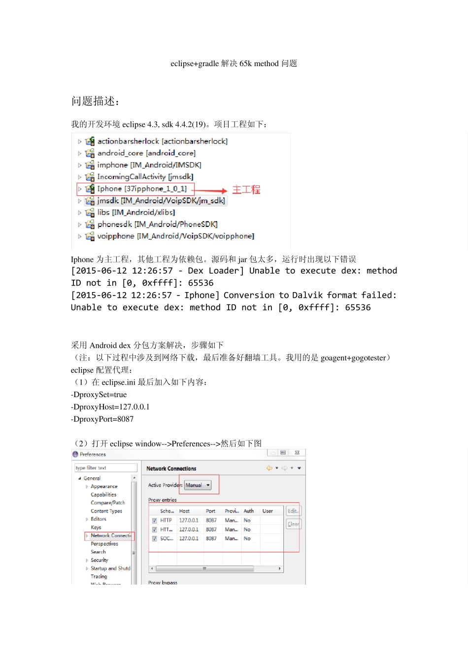 eclipse+gradle解决android65k方法问题_第1页