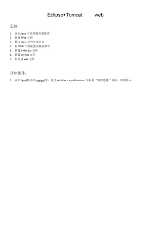 Eclipse+Tomcat开发web应用