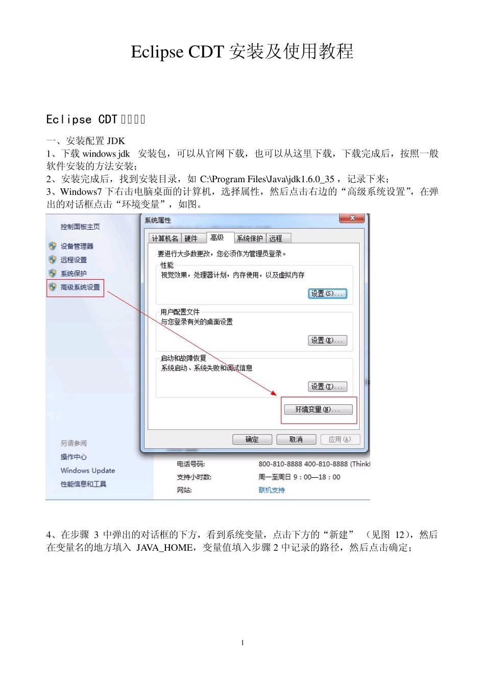 EclipseCDT安装及使用教程_第1页