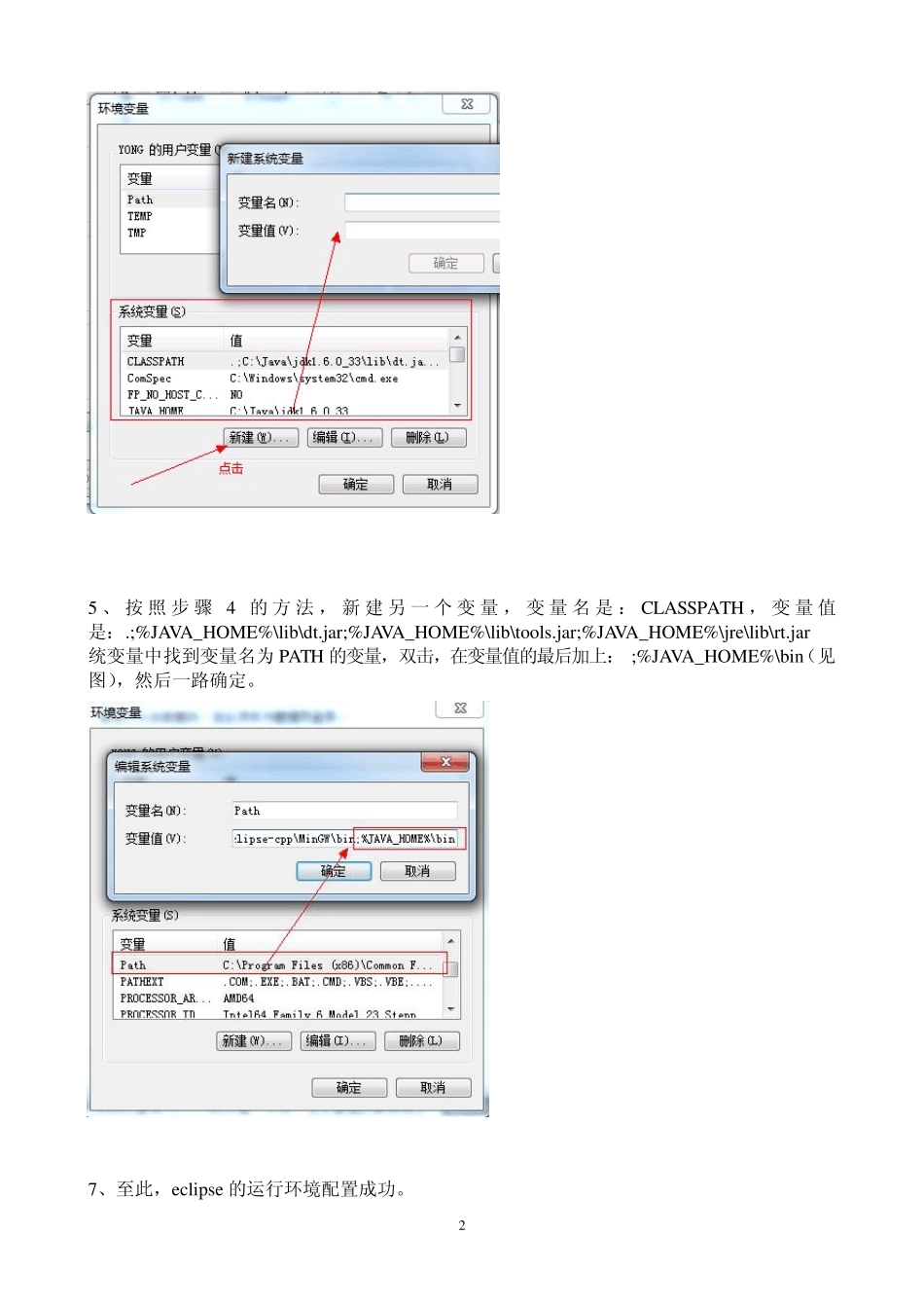 EclipseCDT安装及使用教程_第2页
