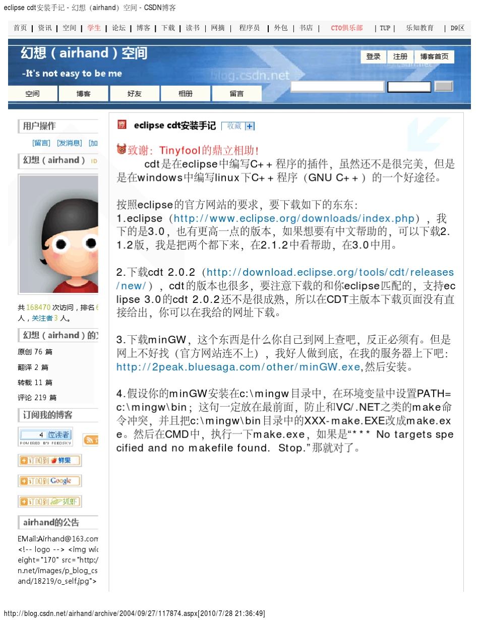 eclipsecdt安装手记_第1页