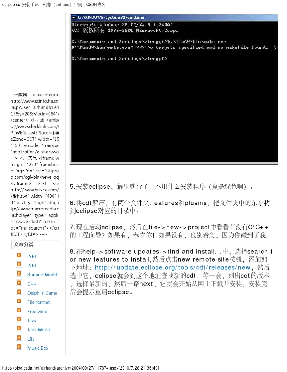 eclipsecdt安装手记_第2页