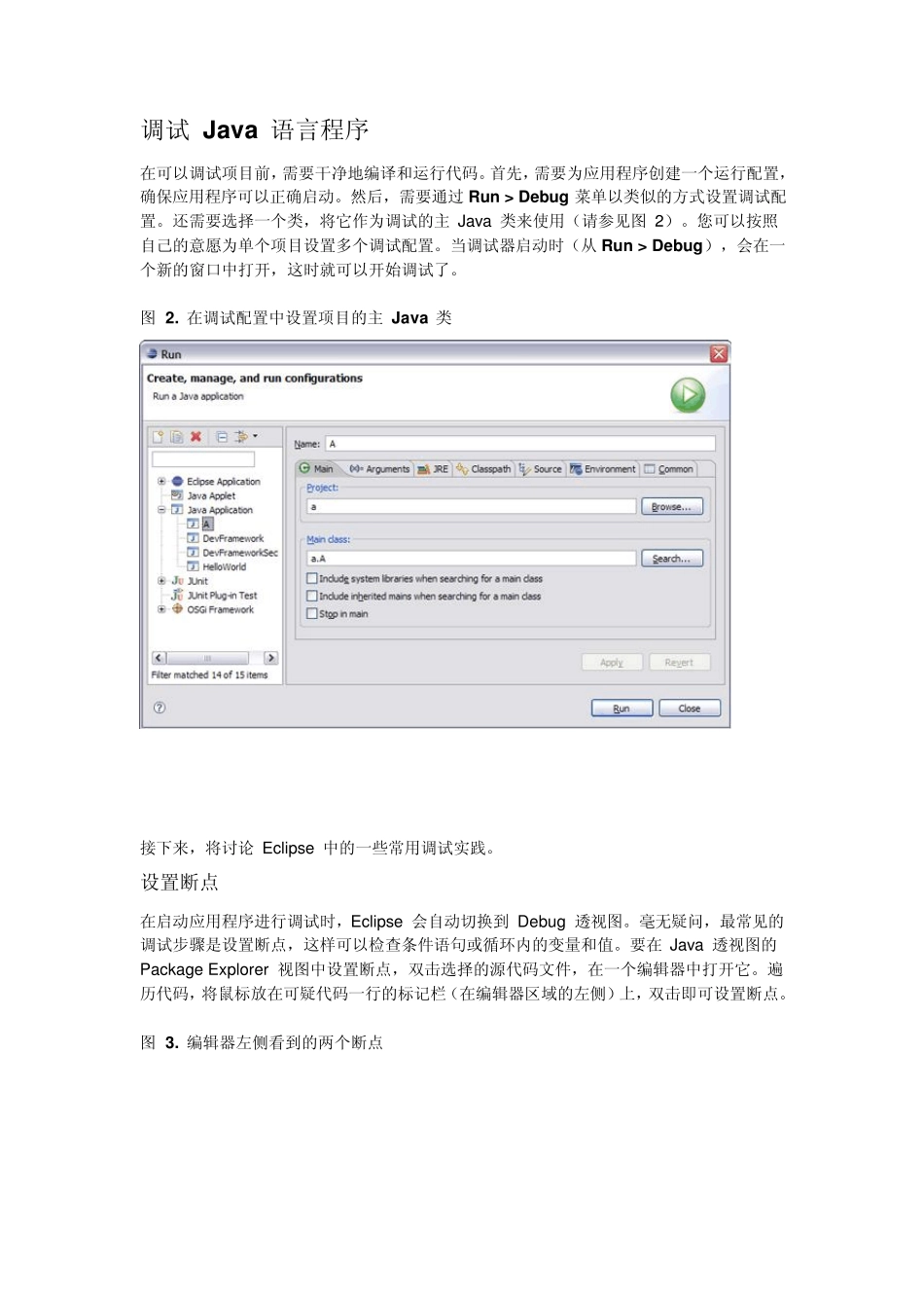 EclipseDebug调试技巧入门_第2页
