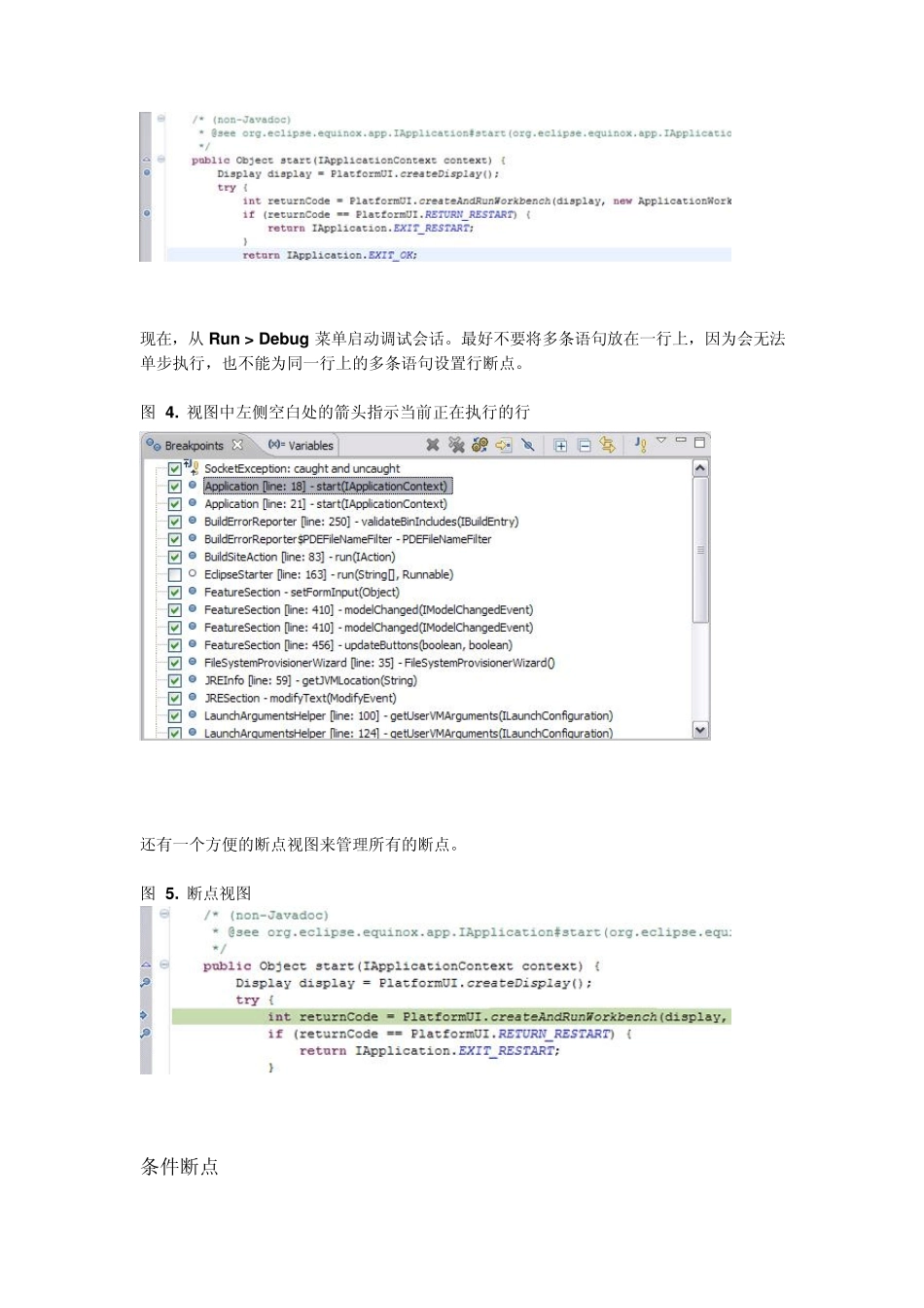 EclipseDebug调试技巧入门_第3页